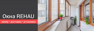 Вікна Rehau у Києві — замір та монтаж