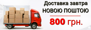 Акція! Доставка дверей по Україні – всього 800 грн!